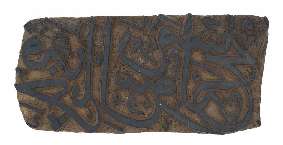 The pattern stamp of a handkerchief, which had been used by the Ottomans to kiss the Prophet Mohammed’s cloak during ceremonies held in the sultan’s Privy Room in the Topkapi Palace, Istanbul.