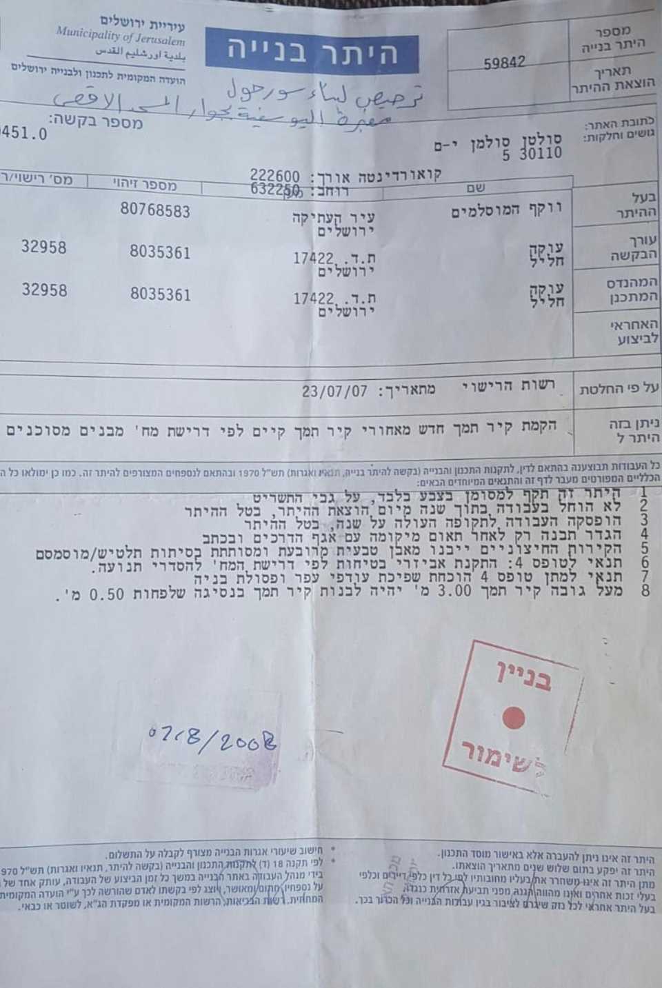 The permission for the renovation of the Yusufiye Cemetery was granted by the Israeli-run Municipality of Jerusalem on July 23, 2007.