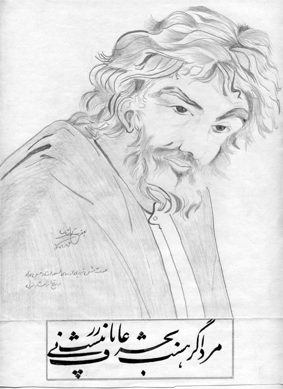Portrait of Shams Tabrizi, a devotee of Rumi.