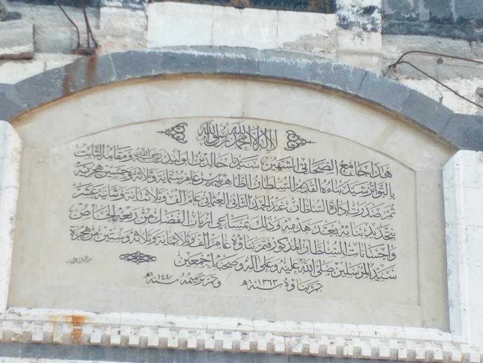 An inscription in the Khalid ibn-al Walid mosque.